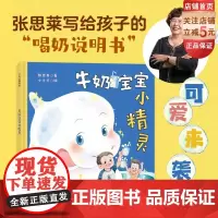 牛奶宝宝小精灵 儿童绘本 喝奶说明书 成长 断奶过度 北京科学技术