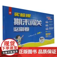 [正版]期末闯关:数学三年级.上.RMJY 9787214100030