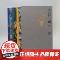 九龙壁 故宫博物院+北海公园+代王府(全三册) 北京出版社