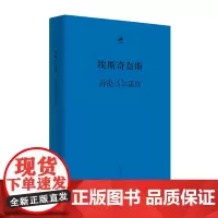 诉提马尔霍斯 日知古典 古希腊语—汉语双语对照 [古希腊]埃斯奇奈斯著 郭子龙译 展示希腊法律风俗的珍贵文本 世纪文景