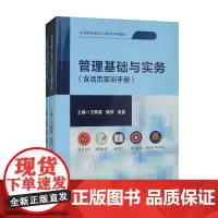 [共2册]管理基础与实务 含活页实训手册 王鹤霖