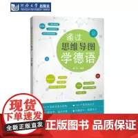 通过思维导图学德语