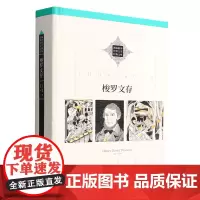 梭罗文存