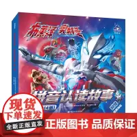 布莱泽奥特曼·拼音认读故事·第一辑 日本圆谷制作株式会社 编著 南京大学出版社 9787305282461