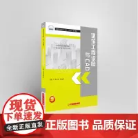 建筑工程识图与CAD 9787577211442