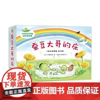 [礼品盒装+阅读指导手册+折纸]蚕豆大哥和豆子朋友 5册套装数量有限 成长故事集 植物 友谊清新自然爱心树