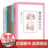 爱心树国际大奖小说 全6册 中小学生课外阅读 窗边的小豆豆 神奇的收费亭 洞 周末图书馆 儿童文学7-10岁11-14岁