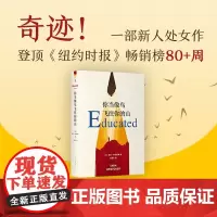 你当像鸟飞往你的山 比尔盖茨年度荐书 塔拉 原生家庭 教育 外国现当代文学 暖心励志自传体自我管理成长校园