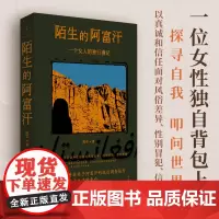 陌生的阿富汗 一个女人的独行漫记 班卓 世纪文景