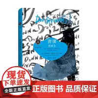 唐璜的故事 留住故事系列之2 为孩子讲述文学经典 世纪文景