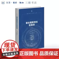 查拉图斯特拉如是说 译注本 精装 〔德〕尼采 著 钱春绮 译 现代西方学术文库 西方哲学 三联书店店
