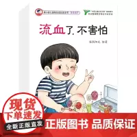康小智儿童快乐成长安全书(身体保护共4册)