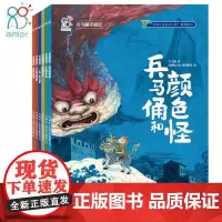 绘本 兵马俑奇遇记(全套6册套装) 中华古代文化遗产主题绘本图画书 历史科普绘本历史百科全书 海润阳光 [2-6岁]