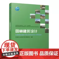 园林建筑设计赠教师课件 住房和城乡建设部十四五规划教材高等学校风景园林专业教学指导分委员会规划教材