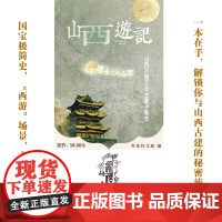 山西游记·巡礼文牒 杏花村文旅 跟着悟空游山西 解锁你与山西建筑的秘密旅行