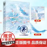 上岸 时玖远著耀眼同作者 新增番外 暗恋成真 久别重逢 青春文学现代都市甜宠言情小说实体书书 正版大鱼