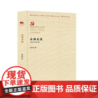 走南走北 程步涛 著 军事小说文学 正版图书籍 中国言实出版社