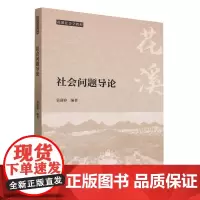 社会问题导论