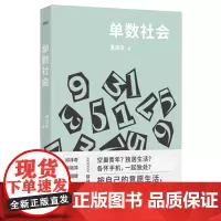 [余杭新华正版]单数社会 波波夫著