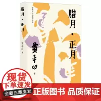 腊月正月