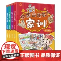 中国古代名人家训漫画版 全套4册 朱子家训颜氏曾国藩家书庭训格言诫子书 培养孩子良好道德品格 儿童家庭教育家规家风家训