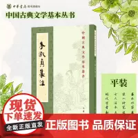 朱淑真集注——中国古典文学基本丛书 [宋]朱淑真撰 [宋]魏仲恭辑 [宋]郑元佐注 繁体竖排 中华书局