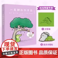 [印签版+冰箱贴]一直都在你身边 Buddy Gator盖朵疗愈漫画新作 中英双语版 小鳄鱼盖朵新书 火爆全网的超暖心漫