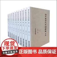 海外藏清代外销画集 续编(全10册) 手绘本精装 民俗、史学、绘画 罗海燕编 北京工艺美术出版社 正版书籍