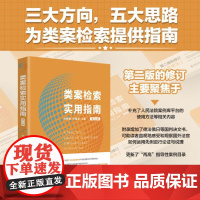 类案检索实用指南(第二版) 9787301354063 北京大学出版社 刘树德,孙海波 主编 2024-08