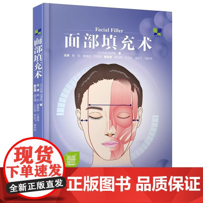面部填充术 包含实操视频 日岩城佳津美 陶凯 面部的衰老过程 注射填充物淡化额纹 9787559134325 辽宁科学技