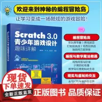 Scratch3.0青少年游戏设计趣味详解 创意游戏开发儿童编程入门 Scratch3.0儿童编程 编程思维创新参考书