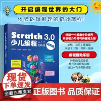 Scratch 3.0少儿编程从入门到精通 进阶版6-15岁儿童青少年编程教学辅导教材 图形化编程工具指导书 编程工