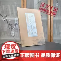 李时珍濒湖脉学全本全译全注中医四小经典其一原文注释注音学把号鉴别脉象脉理诊断入门零基础理论知识书籍中医脉诊学入门速记歌诀