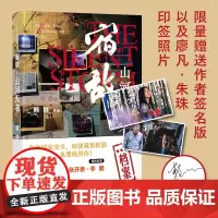 宿敌山河无名 赖继著 廖凡朱珠等主演同名电视剧原著小说 警匪犯罪悬疑小说 四川文艺出版社