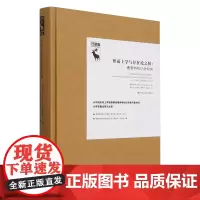 [正版]形而上学与存在论之间:费希特知识学研究(守望者)柏若望 中国人民大学出版社 9787300332260