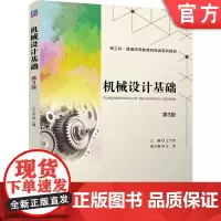 正版 机械设计基础 第3版 王宁侠 9787111750239 机械工业出版社 教材