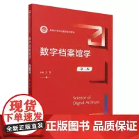 数字档案馆学