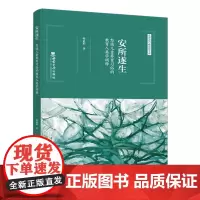 安所遂生:怒族儿童养育习俗的教育人类学阐释