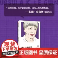 厄休拉·勒古恩:*后的访谈