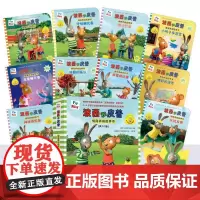 波西和皮普情商养成故事书(共10册)/小小聪明豆绘本