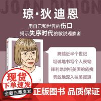 琼·狄迪恩:*后的访谈