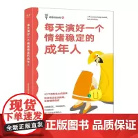 每天演好一个情绪稳定的成年人 老杨的猫头鹰 江苏凤凰文艺出版社