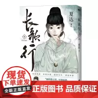 长歌行:新装珍藏版.9