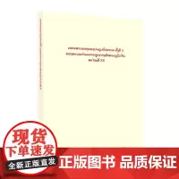 中国共产党第二十届中央委员会第三次全体会议文件汇编:老挝文