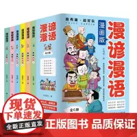 超有趣·超好玩 漫画版漫谚漫语[全6册]