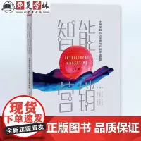智能营销 大模型如何为运营与产品经理赋能 方兵 清华大学出版社 智能营销 大模型赋能 大模型应用 97873026717