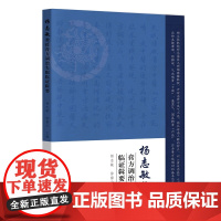 杨志敏教授膏方调治失眠临证辑要 多年膏方治疗失眠的学术思想与临证经验 广东科技出版社正品