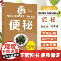 便秘 常见病防治进家庭口袋本丛书 全民阅读143个便秘防治小妙招简单易学好操作全家受益曾娟妮主编中国中医药出版社9787