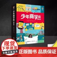 少年商学院-限定版全6册 读懂货币运转 读懂创业商机 读懂资源 读懂消费与税收 读懂商业博弈 读懂市场规律