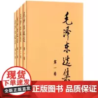 毛泽东选集1-4卷套装 精装硬壳 毛选思想文集 语录箴言 政治军事党政读物著作 哲学理论 人民出版社